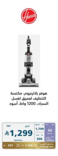 Small Appliances in eXtra, Saudi Arabia Offers - Saudi Arabia HOOVER Vacuum Cleaner available at eXtra in KSA, Saudi Arabia, Saudi - Al Duwadimi