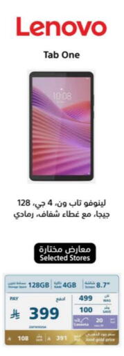 الأجهزة اللوحية in إكسترا, المملكة العربية السعودية Offers - المملكة العربية السعودية لينوفو available at إكسترا in مملكة العربية السعودية, السعودية, سعودية - حفر الباطن
