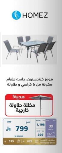 أثاث المنزل in إكسترا, المملكة العربية السعودية Offers - المملكة العربية السعودية available at إكسترا in مملكة العربية السعودية, السعودية, سعودية - جازان