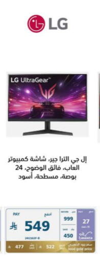 Monitors & Projectors in eXtra, Saudi Arabia Offers - Saudi Arabia LG available at eXtra in KSA, Saudi Arabia, Saudi - Al-Kharj