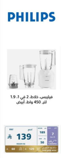 أدوات المطبخ in إكسترا, المملكة العربية السعودية Offers - المملكة العربية السعودية فيليبس خلاط/مطحنة available at إكسترا in مملكة العربية السعودية, السعودية, سعودية - الباحة