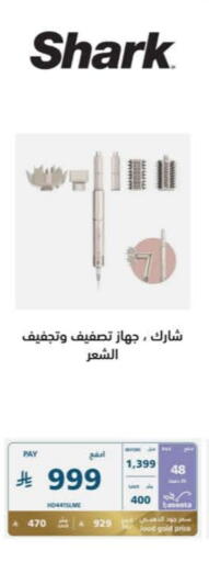 العناية بالشعر in إكسترا, المملكة العربية السعودية Offers - المملكة العربية السعودية أجهزة العناية بالشعر available at إكسترا in مملكة العربية السعودية, السعودية, سعودية - خميس مشيط