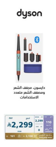 العناية بالشعر in إكسترا, المملكة العربية السعودية Offers - المملكة العربية السعودية دايسون أجهزة العناية بالشعر available at إكسترا in مملكة العربية السعودية, السعودية, سعودية - خميس مشيط