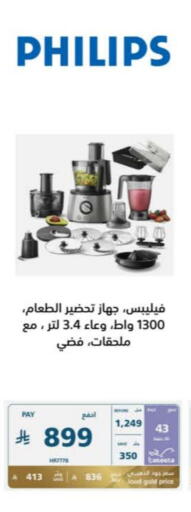 أدوات المطبخ in إكسترا, المملكة العربية السعودية Offers - المملكة العربية السعودية فيليبس خلاط/مطحنة available at إكسترا in مملكة العربية السعودية, السعودية, سعودية - الباحة