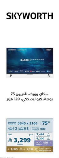 SKYWORTH QLED TV available at eXtra in KSA, Saudi Arabia, Saudi - Jubail