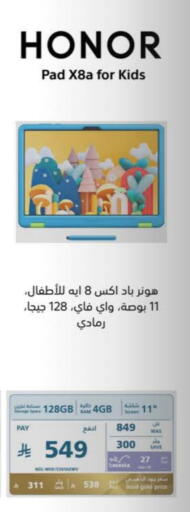 الأجهزة اللوحية in إكسترا, المملكة العربية السعودية Offers - المملكة العربية السعودية هونر available at إكسترا in مملكة العربية السعودية, السعودية, سعودية - حفر الباطن