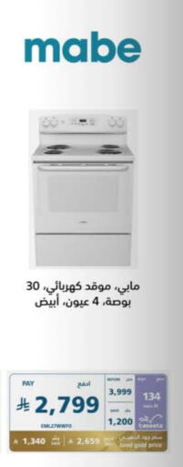 MABE Gas Cooker available at eXtra in KSA, Saudi Arabia, Saudi - Hail