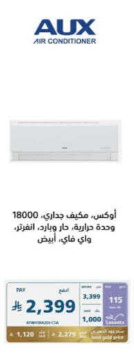الأدوات المنزلية الكبيرة in إكسترا, المملكة العربية السعودية Offers - المملكة العربية السعودية مكيف الهواء available at إكسترا in مملكة العربية السعودية, السعودية, سعودية - عنيزة