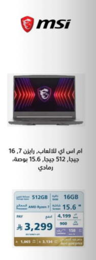 كمبيوتر ولابتوب in إكسترا, المملكة العربية السعودية Offers - المملكة العربية السعودية إم إس آي لابتوب available at إكسترا in مملكة العربية السعودية, السعودية, سعودية - حفر الباطن