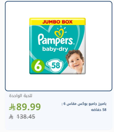Pampers available at Ghaya pharmacy in KSA, Saudi Arabia, Saudi - Yanbu