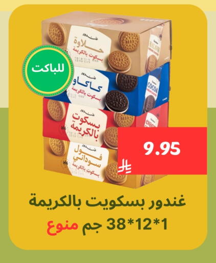 Biscuits in Mahasen Central Markets, Saudi Arabia Offers - Saudi Arabia available at Mahasen Central Markets in KSA, Saudi Arabia, Saudi - Al Hasa