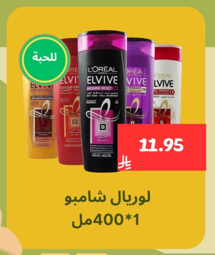 ELVIVE Shampoo / Conditioner available at Mahasen Central Markets in KSA, Saudi Arabia, Saudi - Al Hasa