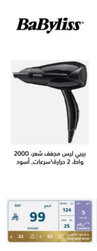 العناية بالشعر in إكسترا, المملكة العربية السعودية Offers - المملكة العربية السعودية بابيليس أجهزة العناية بالشعر available at إكسترا in مملكة العربية السعودية, السعودية, سعودية - خميس مشيط