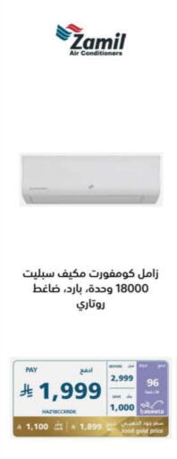 AC available at eXtra in KSA, Saudi Arabia, Saudi - Al Duwadimi