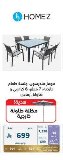أثاث المنزل in إكسترا, المملكة العربية السعودية Offers - المملكة العربية السعودية available at إكسترا in مملكة العربية السعودية, السعودية, سعودية - جازان