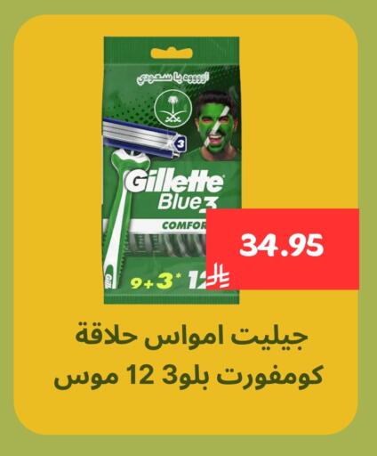 Shaving & Hair Removal in Mahasen Central Markets, Saudi Arabia Offers - Saudi Arabia GILLETTE Razor available at Mahasen Central Markets in KSA, Saudi Arabia, Saudi - Al Hasa