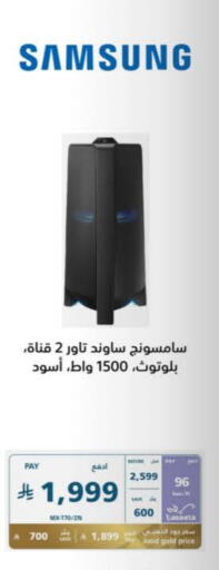 الأدوات المنزلية الصغيرة in إكسترا, المملكة العربية السعودية Offers - المملكة العربية السعودية سامسونج available at إكسترا in مملكة العربية السعودية, السعودية, سعودية - الجبيل