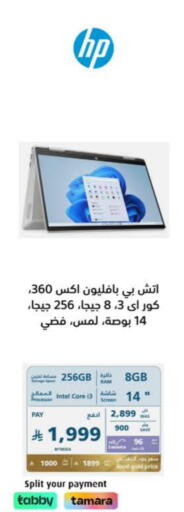 كمبيوتر ولابتوب in إكسترا, المملكة العربية السعودية Offers - المملكة العربية السعودية إتش بي لابتوب available at إكسترا in مملكة العربية السعودية, السعودية, سعودية - حفر الباطن