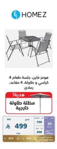 أثاث المنزل in إكسترا, المملكة العربية السعودية Offers - المملكة العربية السعودية available at إكسترا in مملكة العربية السعودية, السعودية, سعودية - جازان