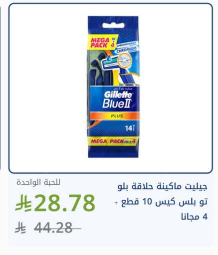 GILLETTE Razor available at Ghaya pharmacy in KSA, Saudi Arabia, Saudi - Riyadh