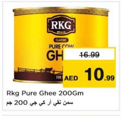 آر كي جي السمن available at نستو هايبرماركت in الإمارات العربية المتحدة , الامارات - أبو ظبي