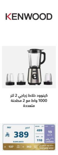 أدوات المطبخ in إكسترا, المملكة العربية السعودية Offers - المملكة العربية السعودية كينوود خلاط/مطحنة available at إكسترا in مملكة العربية السعودية, السعودية, سعودية - الباحة