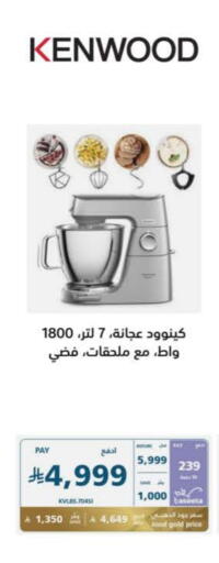 أدوات المطبخ in إكسترا, المملكة العربية السعودية Offers - المملكة العربية السعودية كينوود خلاط/مطحنة available at إكسترا in مملكة العربية السعودية, السعودية, سعودية - الباحة