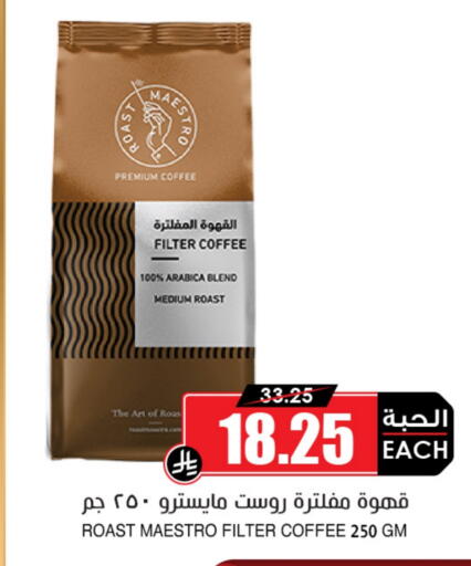 Coffee available at Prime Supermarket in KSA, Saudi Arabia, Saudi - Al Bahah