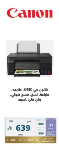 CANON Inkjet available at eXtra in KSA, Saudi Arabia, Saudi - Tabuk