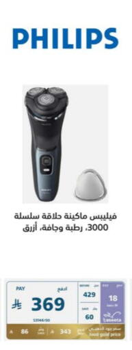حلاقة الشعر وإزالته in إكسترا, المملكة العربية السعودية Offers - المملكة العربية السعودية فيليبس كريم إزالة الشعر available at إكسترا in مملكة العربية السعودية, السعودية, سعودية - حفر الباطن