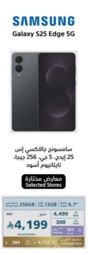 جوالات in إكسترا, المملكة العربية السعودية Offers - المملكة العربية السعودية سامسونج S25 available at إكسترا in مملكة العربية السعودية, السعودية, سعودية - حفر الباطن