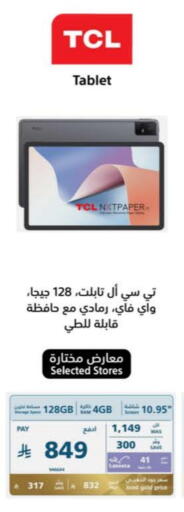 الأجهزة اللوحية in إكسترا, المملكة العربية السعودية Offers - المملكة العربية السعودية تي سي إل available at إكسترا in مملكة العربية السعودية, السعودية, سعودية - حفر الباطن