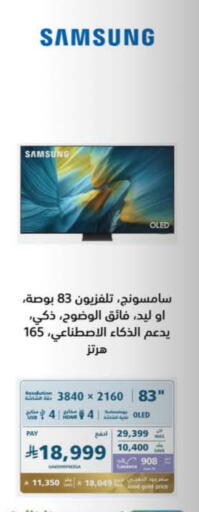تلفزيون in إكسترا, المملكة العربية السعودية Offers - المملكة العربية السعودية سامسونج تلفاز OLED available at إكسترا in مملكة العربية السعودية, السعودية, سعودية - عنيزة