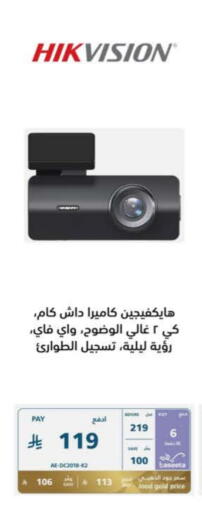 كاميرا in إكسترا, المملكة العربية السعودية Offers - المملكة العربية السعودية هيكفيجن available at إكسترا in مملكة العربية السعودية, السعودية, سعودية - الجبيل