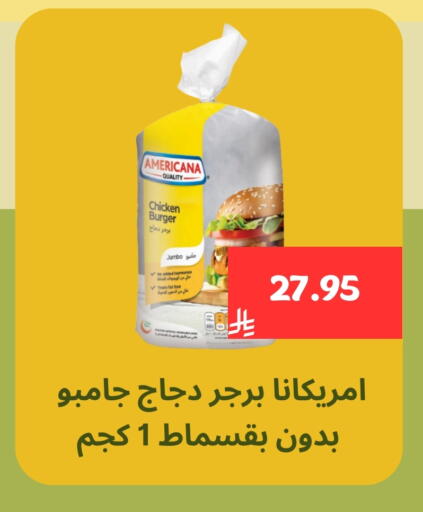 Chicken in Mahasen Central Markets, Saudi Arabia Offers - Saudi Arabia AMERICANA Chicken Burger available at Mahasen Central Markets in KSA, Saudi Arabia, Saudi - Al Hasa