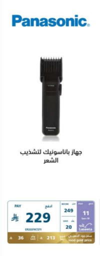 PANASONIC Hair Remover  available at eXtra in KSA, Saudi Arabia, Saudi - Al Bahah