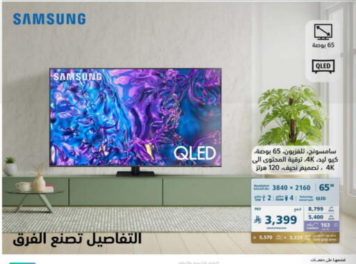 SAMSUNG QLED TV available at eXtra in KSA, Saudi Arabia, Saudi - Jubail