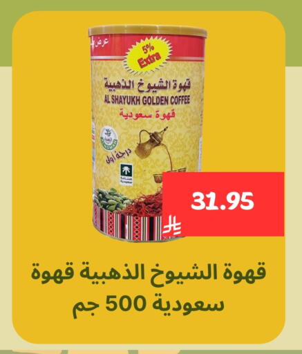 Coffee available at Mahasen Central Markets in KSA, Saudi Arabia, Saudi - Al Hasa