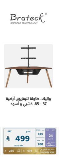 أثاث المنزل in إكسترا, المملكة العربية السعودية Offers - المملكة العربية السعودية available at إكسترا in مملكة العربية السعودية, السعودية, سعودية - جازان