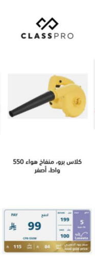 الأدوات المنزلية الصغيرة in إكسترا, المملكة العربية السعودية Offers - المملكة العربية السعودية كلاس برو available at إكسترا in مملكة العربية السعودية, السعودية, سعودية - الجبيل