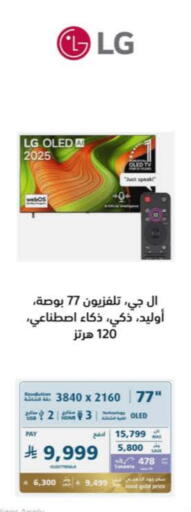 تلفزيون in إكسترا, المملكة العربية السعودية Offers - المملكة العربية السعودية إل جي تلفاز OLED available at إكسترا in مملكة العربية السعودية, السعودية, سعودية - عنيزة
