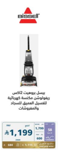 الأدوات المنزلية الصغيرة in إكسترا, المملكة العربية السعودية Offers - المملكة العربية السعودية بيسيل مكنسة كهربائية available at إكسترا in مملكة العربية السعودية, السعودية, سعودية - الجبيل