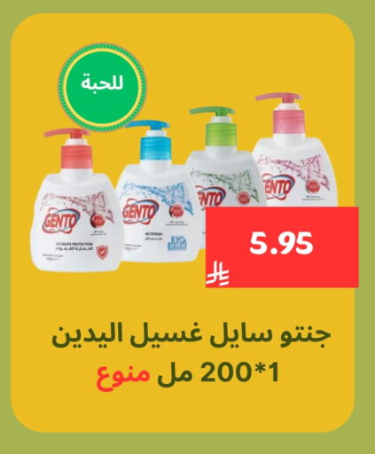 Bath & Body in Mahasen Central Markets, Saudi Arabia Offers - Saudi Arabia GENTO available at Mahasen Central Markets in KSA, Saudi Arabia, Saudi - Al Hasa
