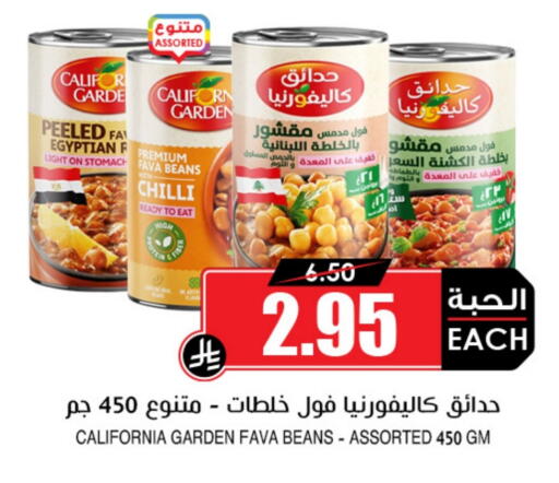 CALIFORNIA GARDEN Fava Beans available at Prime Supermarket in KSA, Saudi Arabia, Saudi - Rafha
