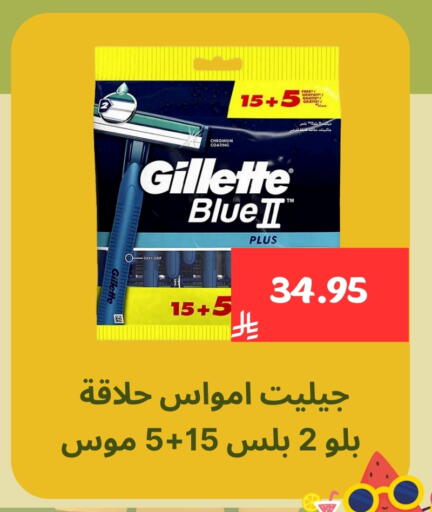 Shaving & Hair Removal in Mahasen Central Markets, Saudi Arabia Offers - Saudi Arabia GILLETTE Razor available at Mahasen Central Markets in KSA, Saudi Arabia, Saudi - Al Hasa