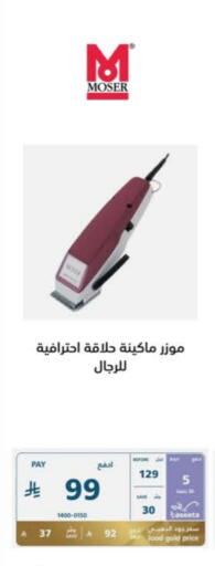 MOSER Hair Remover  available at eXtra in KSA, Saudi Arabia, Saudi - Al Bahah