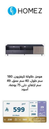 أثاث المنزل in إكسترا, المملكة العربية السعودية Offers - المملكة العربية السعودية available at إكسترا in مملكة العربية السعودية, السعودية, سعودية - جازان