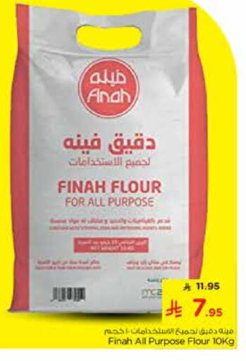 All Purpose Flour available at Nesto in KSA, Saudi Arabia, Saudi - Riyadh