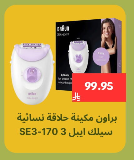 Shaving & Hair Removal in Mahasen Central Markets, Saudi Arabia Offers - Saudi Arabia BRAUN Hair Remover available at Mahasen Central Markets in KSA, Saudi Arabia, Saudi - Al Hasa
