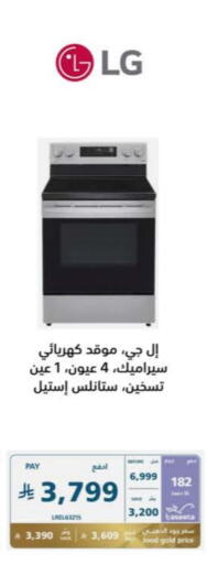 LG Gas Cooker available at eXtra in KSA, Saudi Arabia, Saudi - Hail